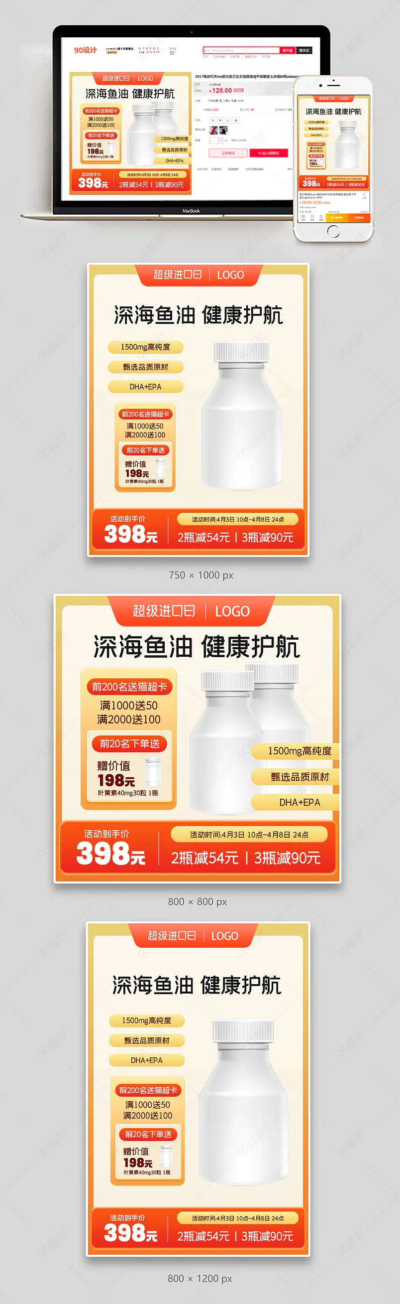 超级进口日天猫淘宝鱼油保健品直通车