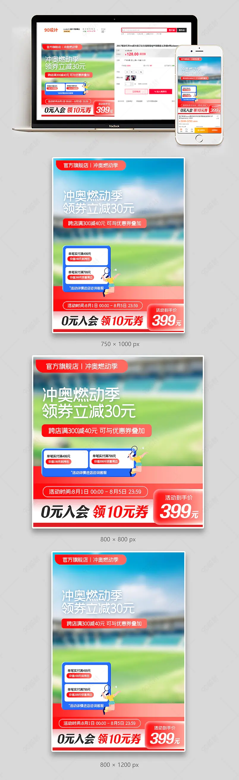 冲奥燃动季家电运动鞋服饰食品直通车