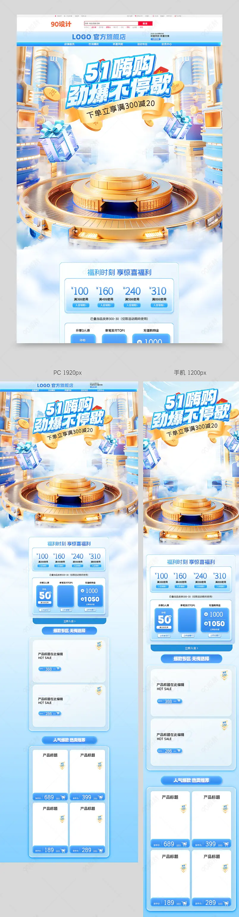 微立体51劳动节首页电器数码首页设计模板