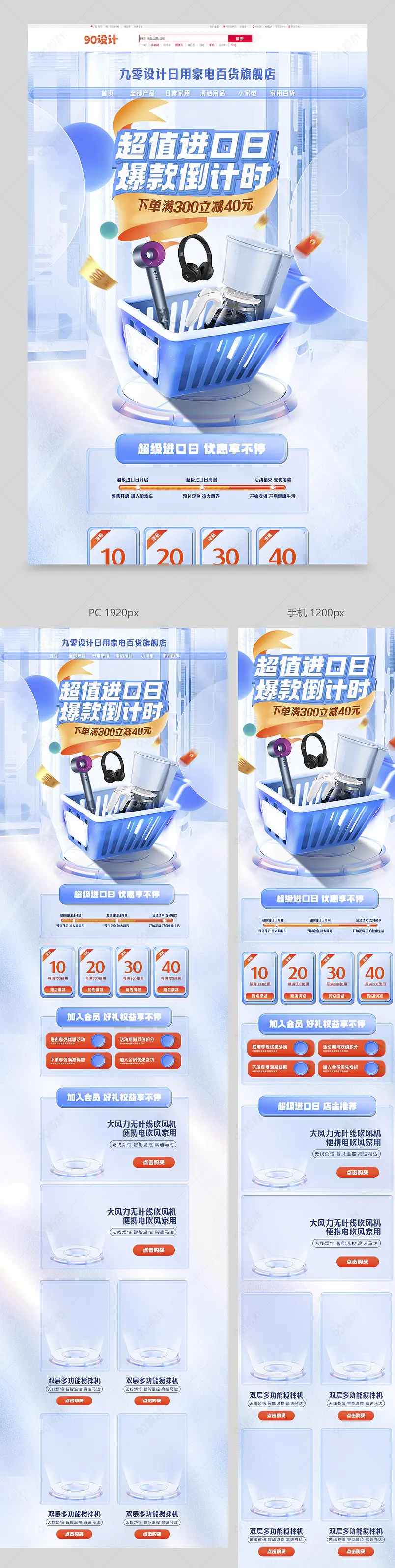 超级进口日促销氛围日用百货清洁小家电通用大促首页