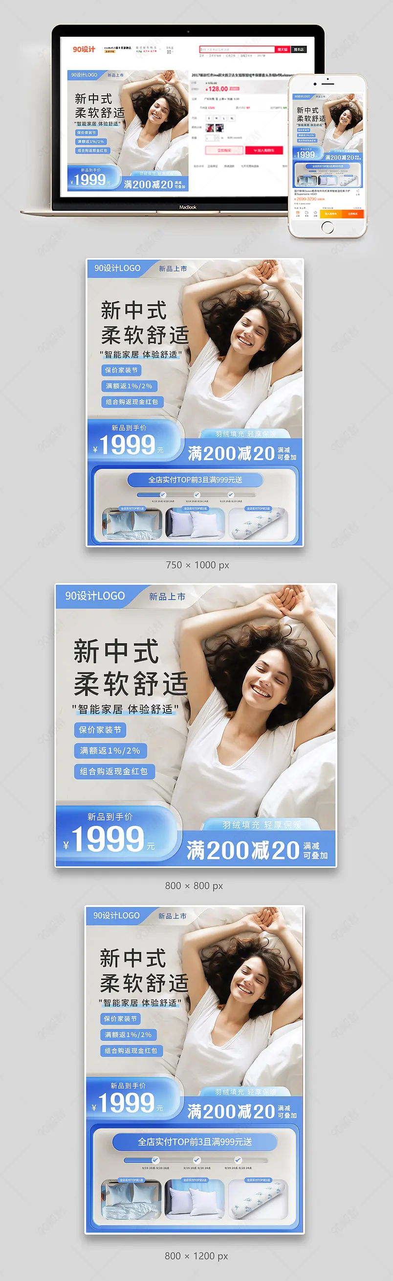 天猫淘宝秋季家装节床上用品直通车钻展主图