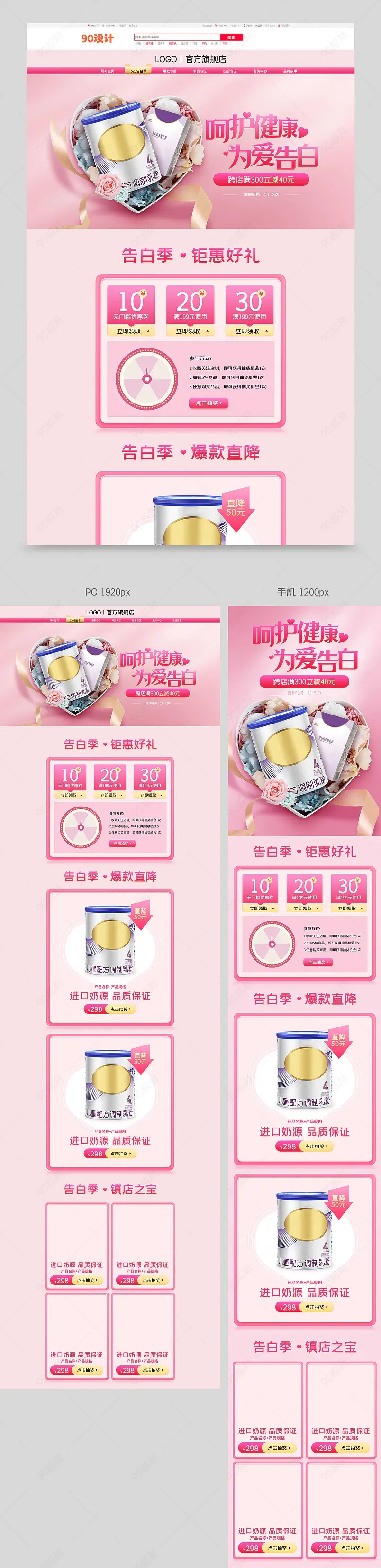 520告白季母婴保健品爱心礼盒首页