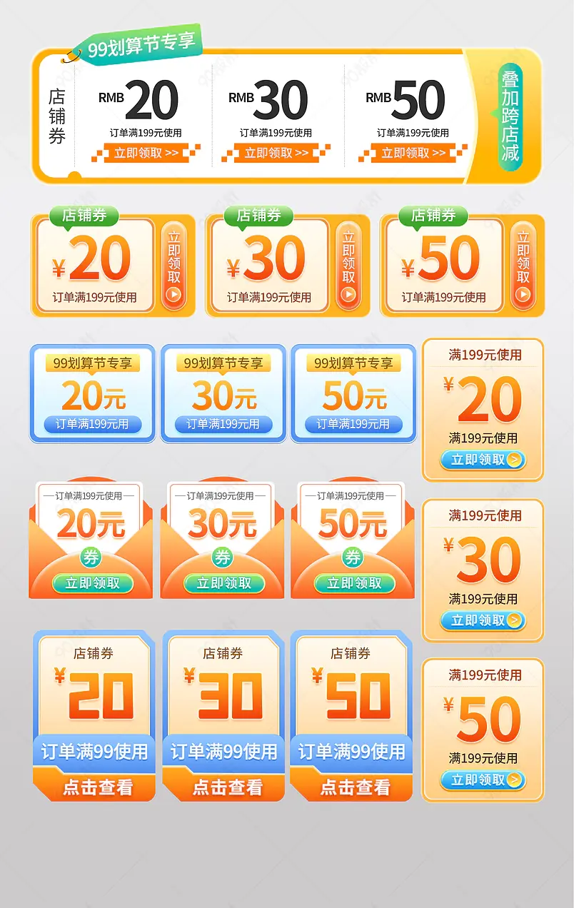 99超值购99划算节狂欢促抵用券优惠券