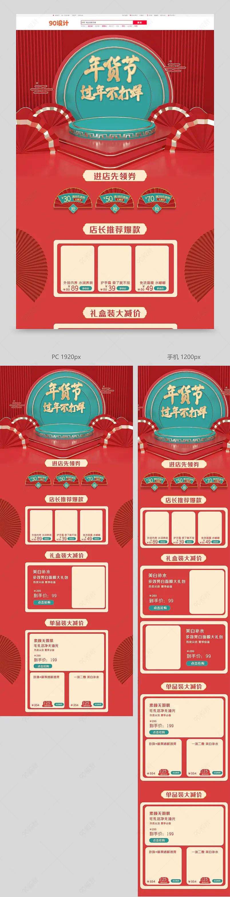 过年不打烊活动C4D红色复古首页
