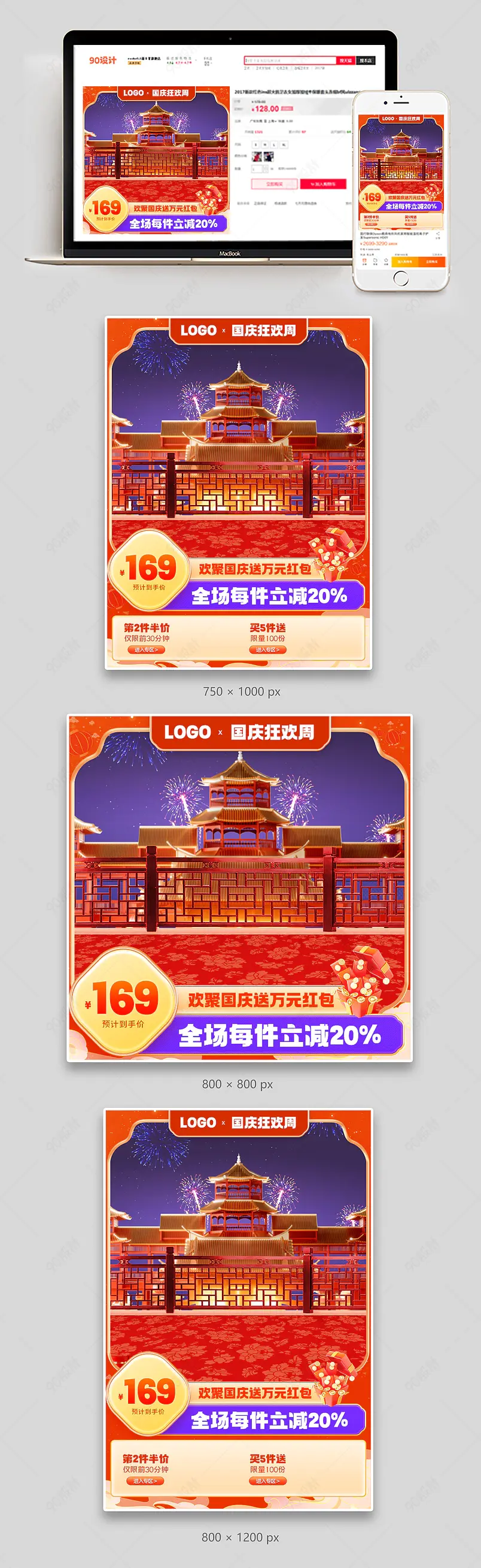 国庆节红色中国风促销活动主图设计