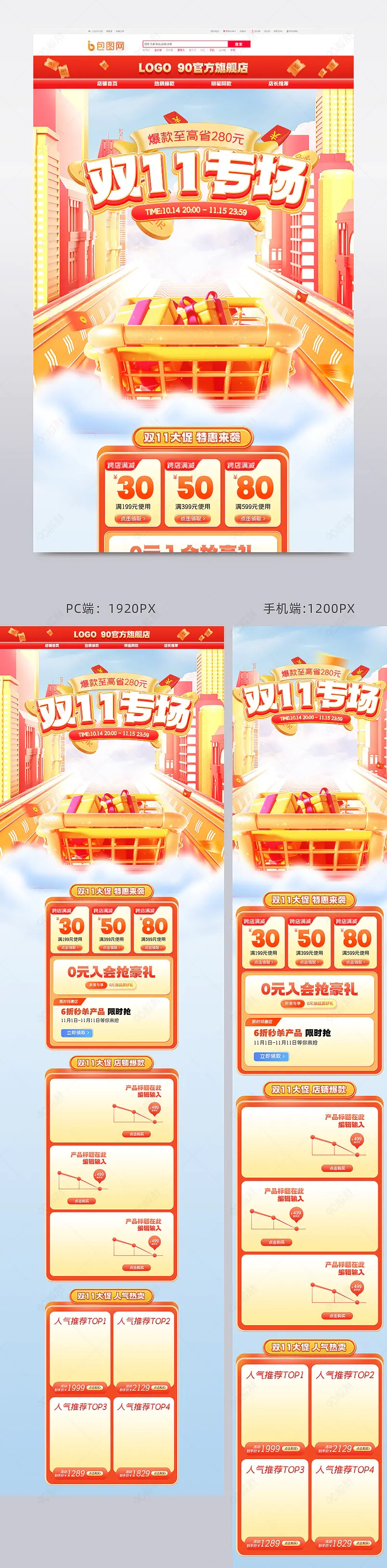 微立体红色双11预售返场店铺首页设计模板