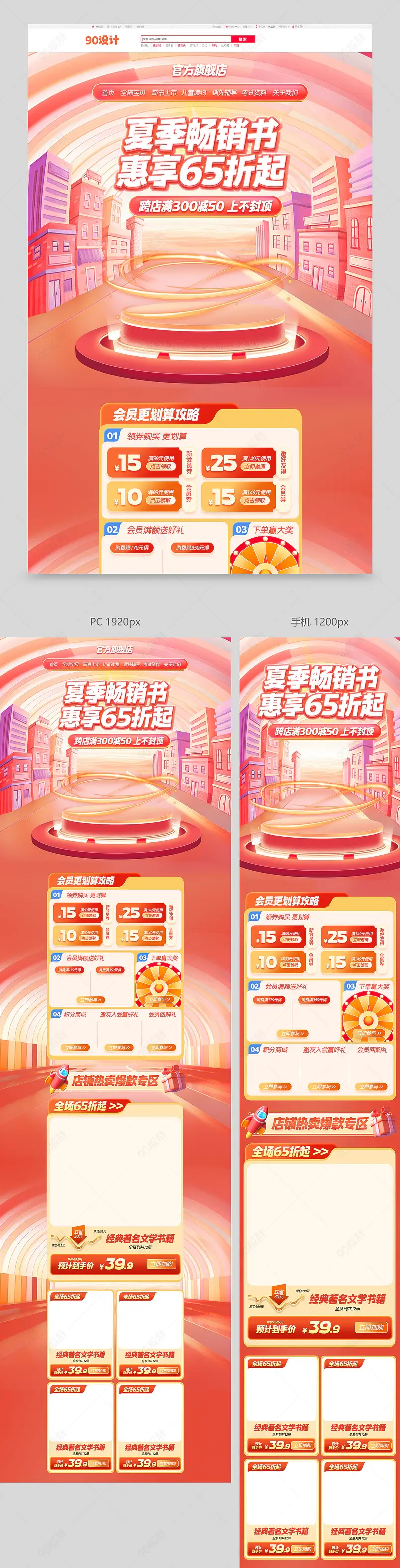 夏季畅销书促销书籍图书氛围感全屏首页