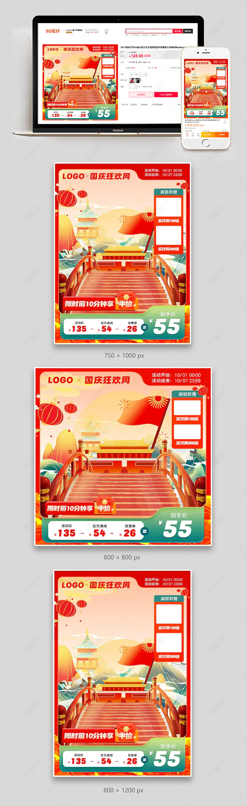 国庆节红色喜庆中国风活动主图设计