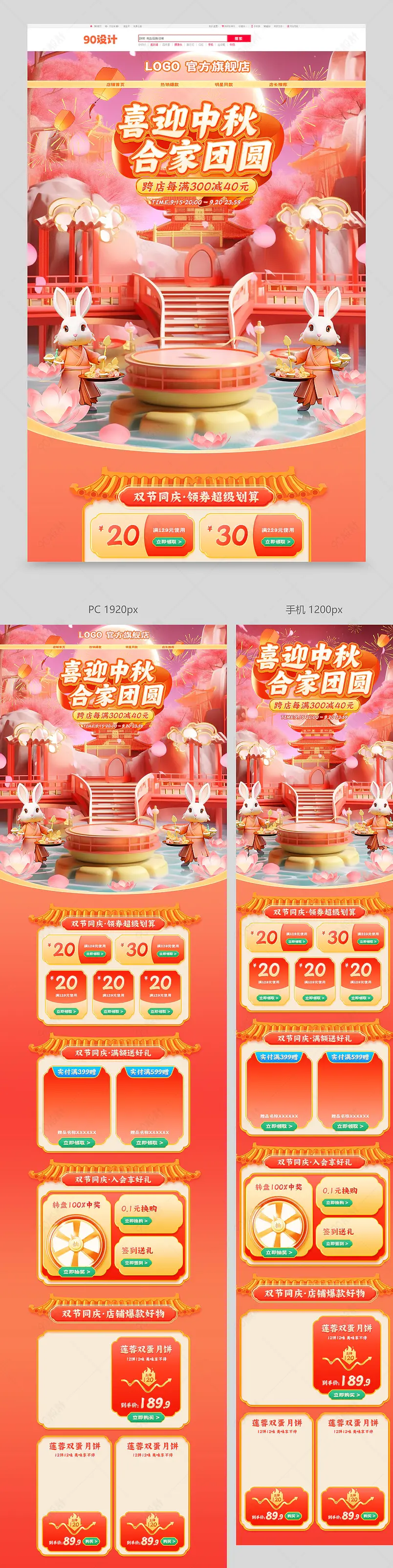 喜迎中秋礼遇国庆c4d立体中国风月饼首页