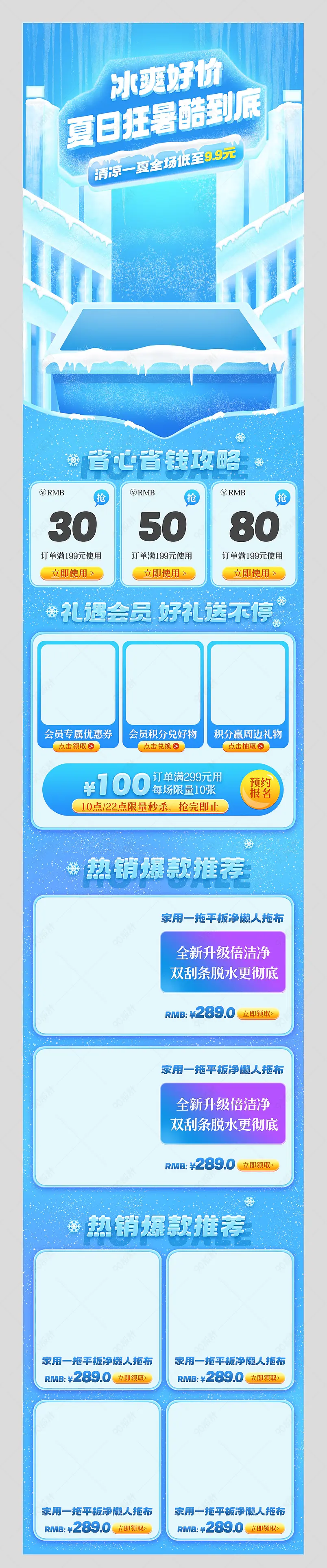 狂暑季夏季促销日用百货手机端首页