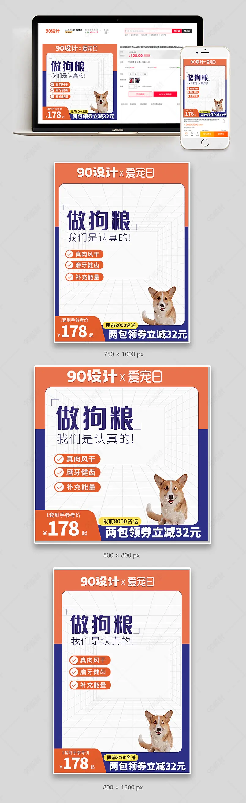 天猫爱宠日简约狗粮猫粮食品零食直通车