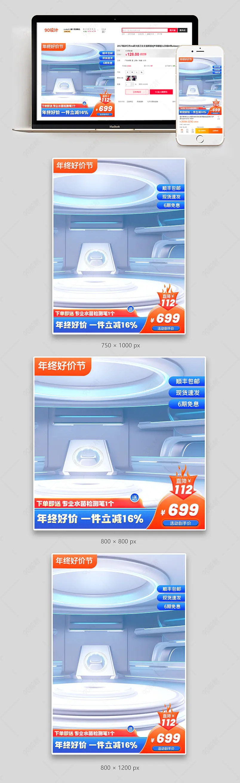 双12年终好价节数码家电蓝色促销主图设计