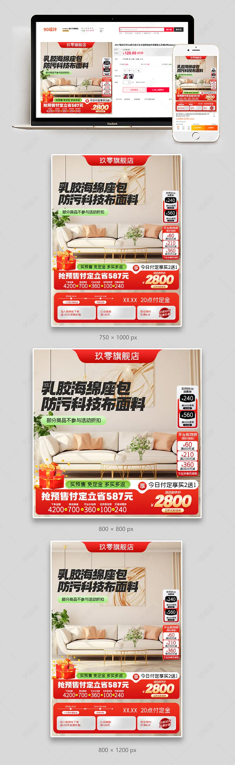 红色双11主图家具直通车促销活动设计模板