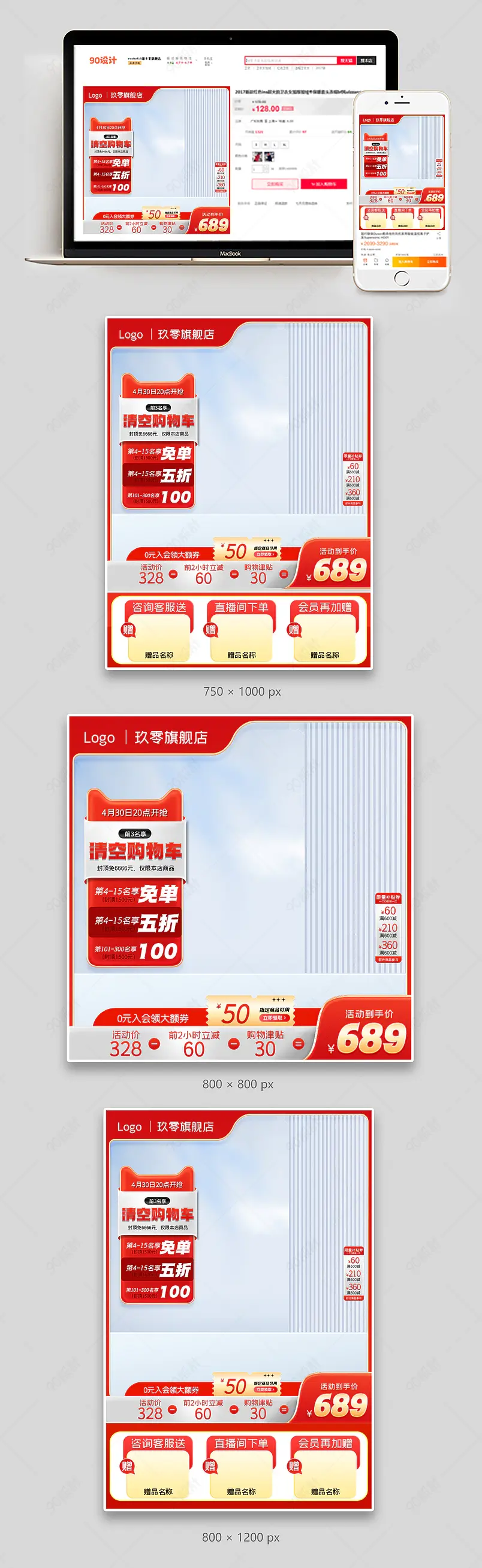 五一劳动节主图电器数码直通车设计模板