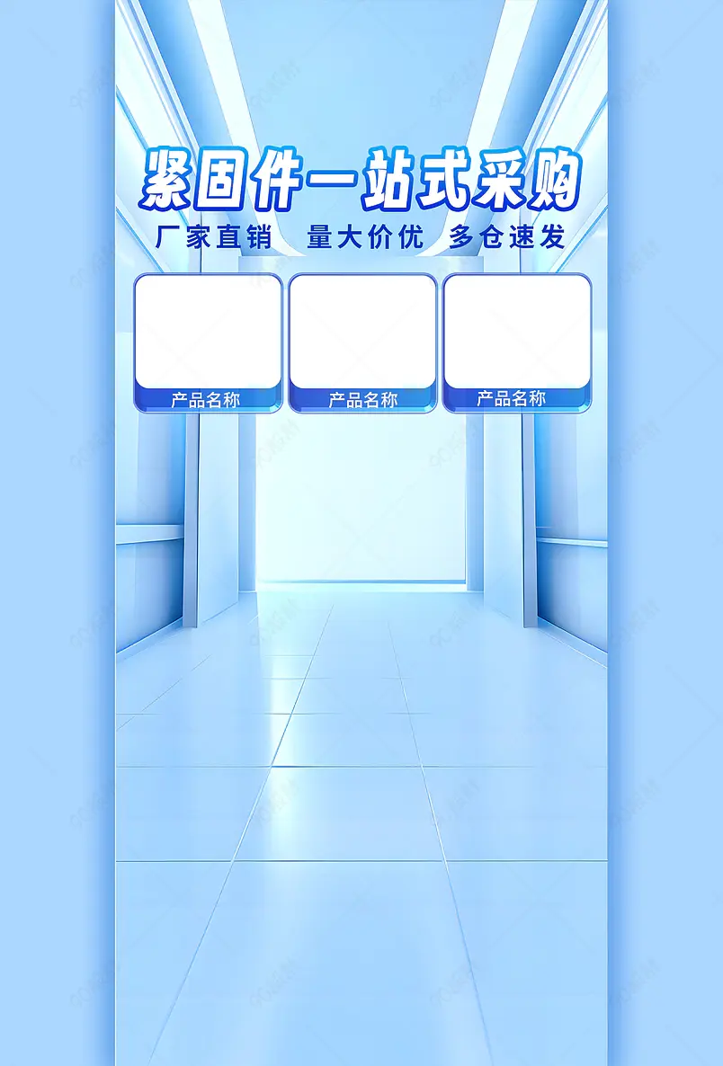 简约清爽螺丝五金紧固件场景图主图直播间图