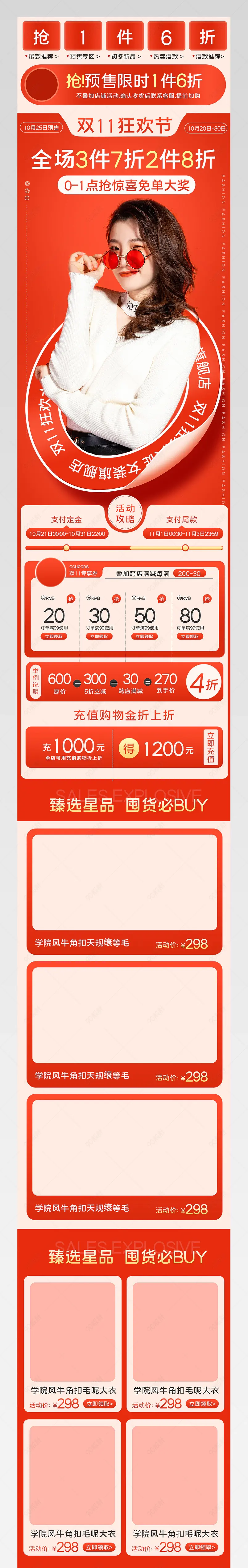 双11狂欢节女装服饰手机端预售首页 