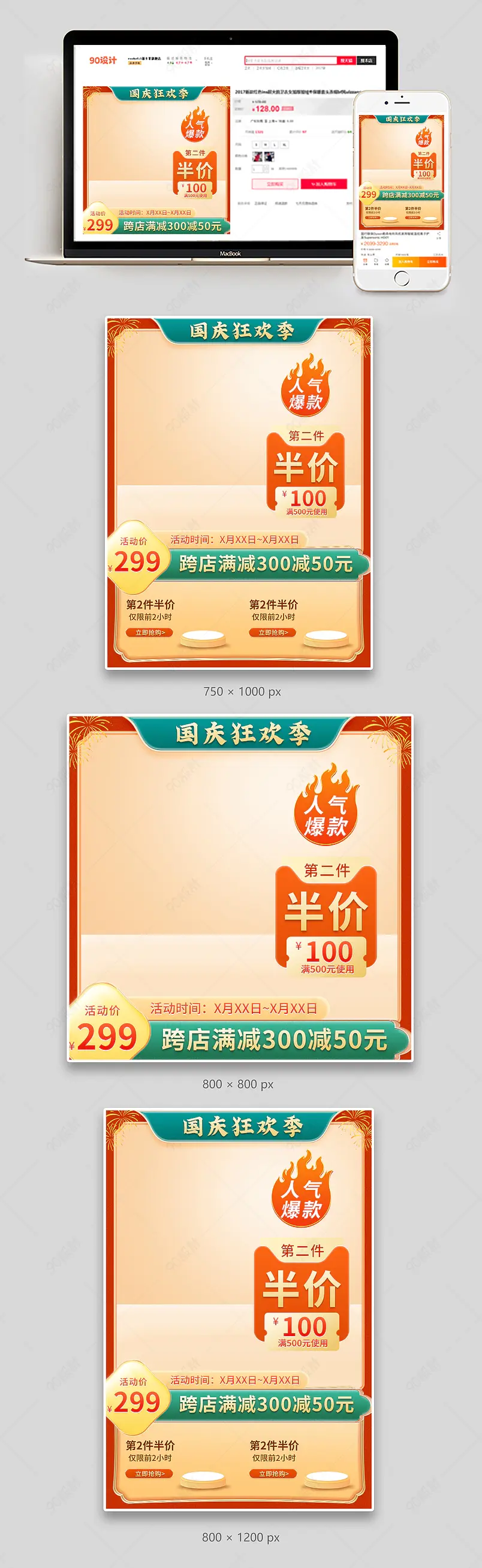 国庆狂欢季橙色国潮简约中国风茶饮促销活动模板主图直通车活动主图