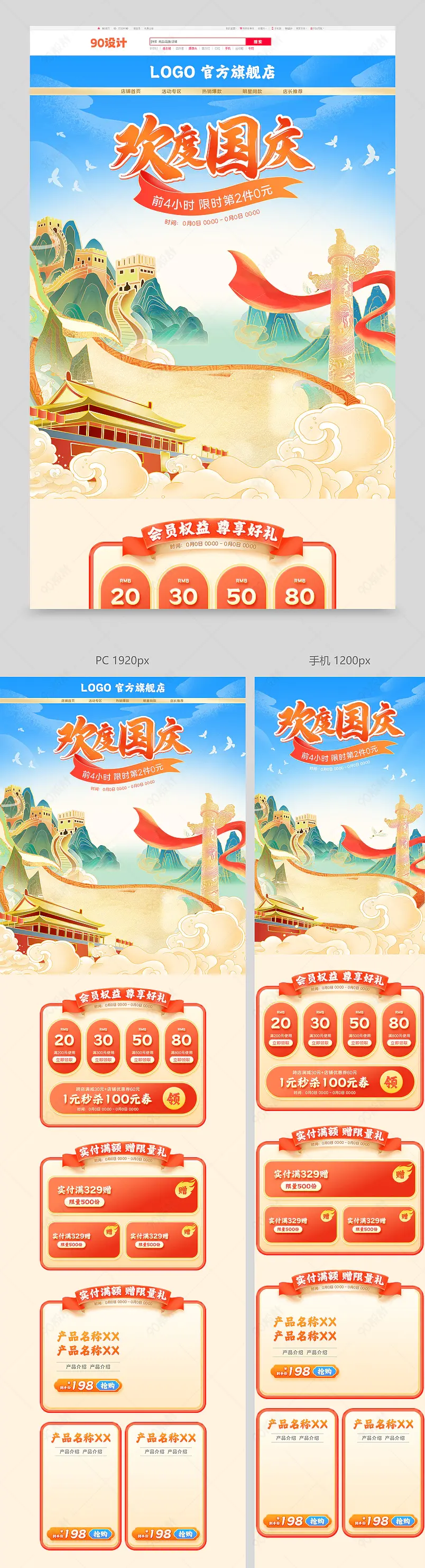 天猫国庆狂欢购欢度国庆中国风数码电器活动首页