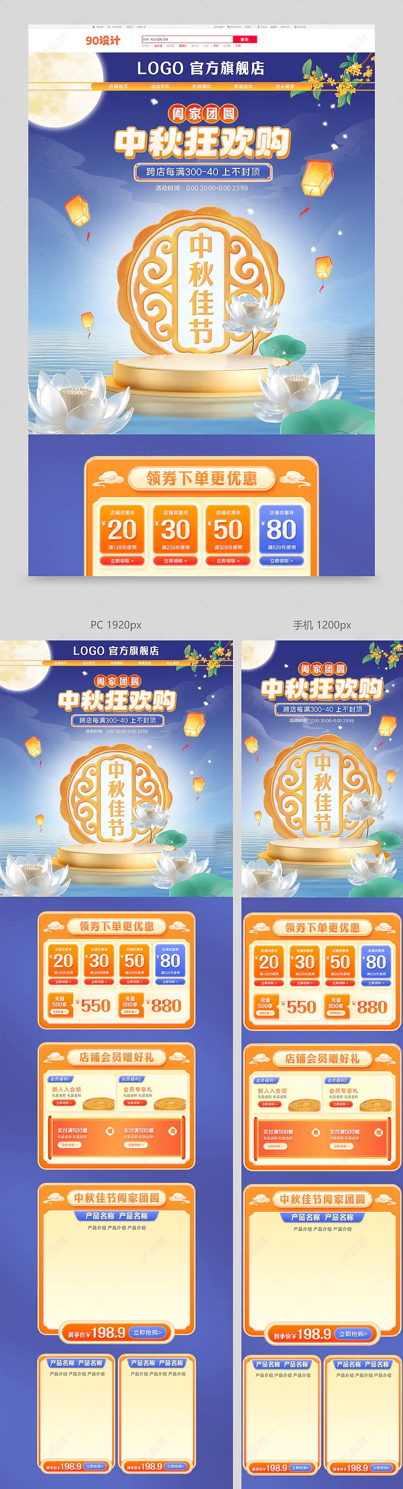 天猫中秋狂欢购食品饮料中国风国潮促销首页