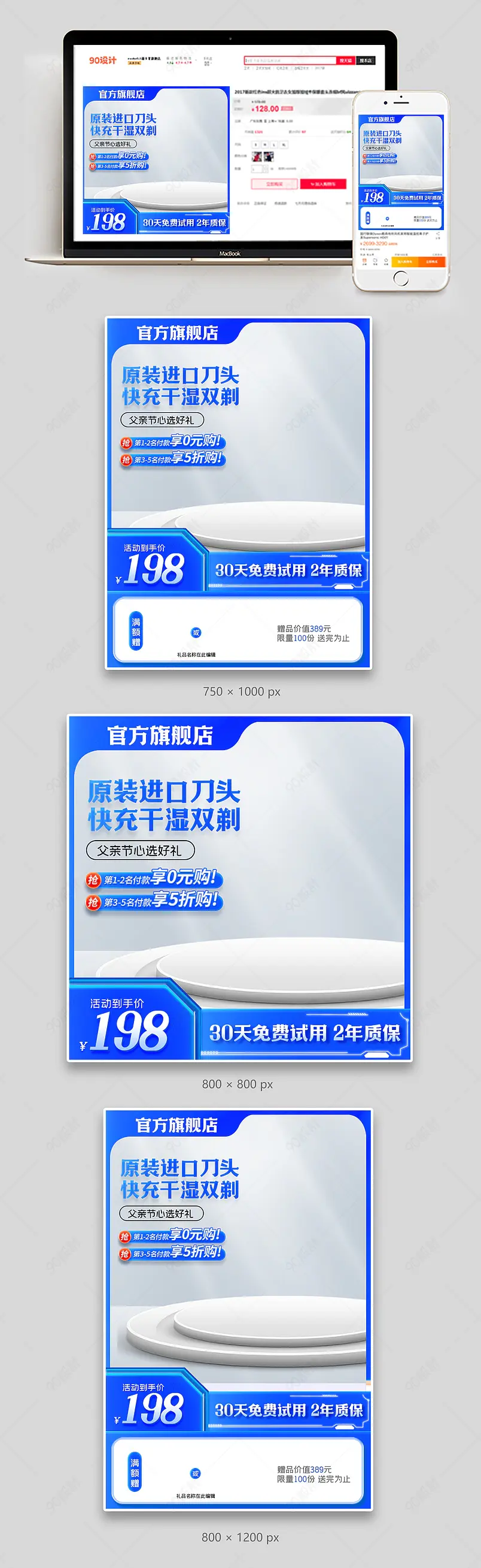 蓝色简约父亲节礼物剃须刀主图直通车设计模板