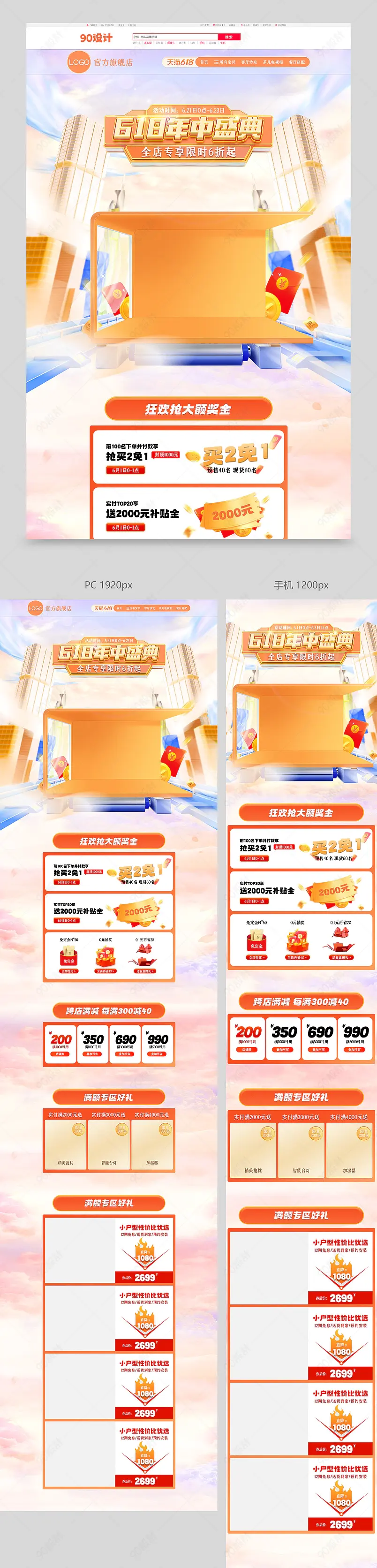 618年中盛典氛围感家具建材狂欢大促首页