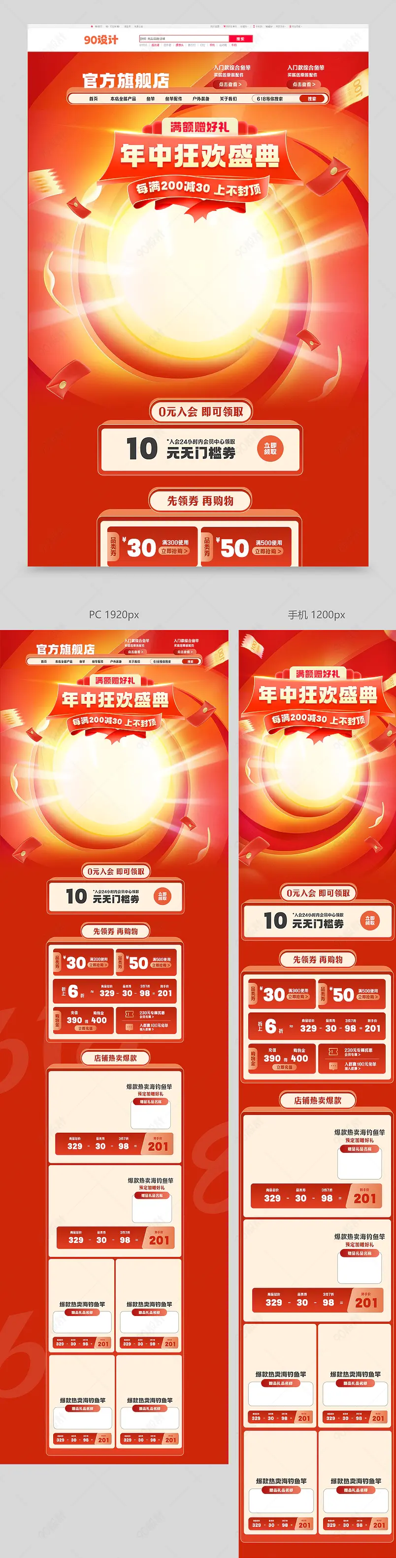 天猫618年中狂欢盛典户外运动鱼竿全屏首页