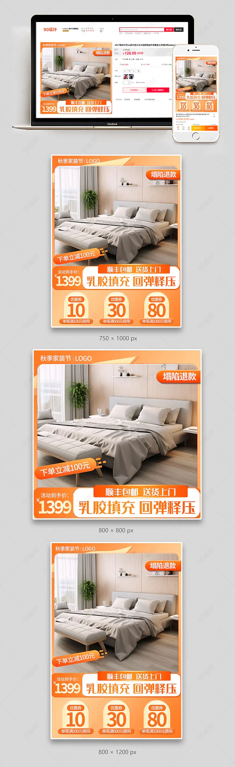 秋季家装节床上用品床垫主图直通车图