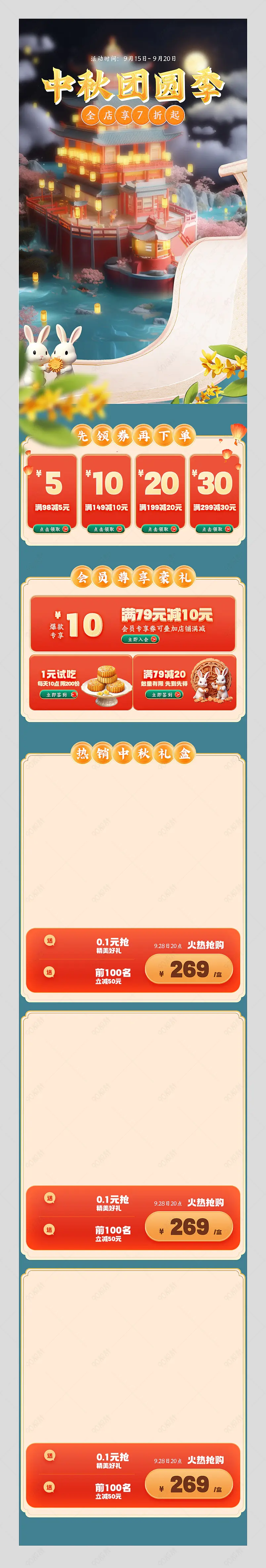 中秋节国潮风格食品茶饮手机端首页设计