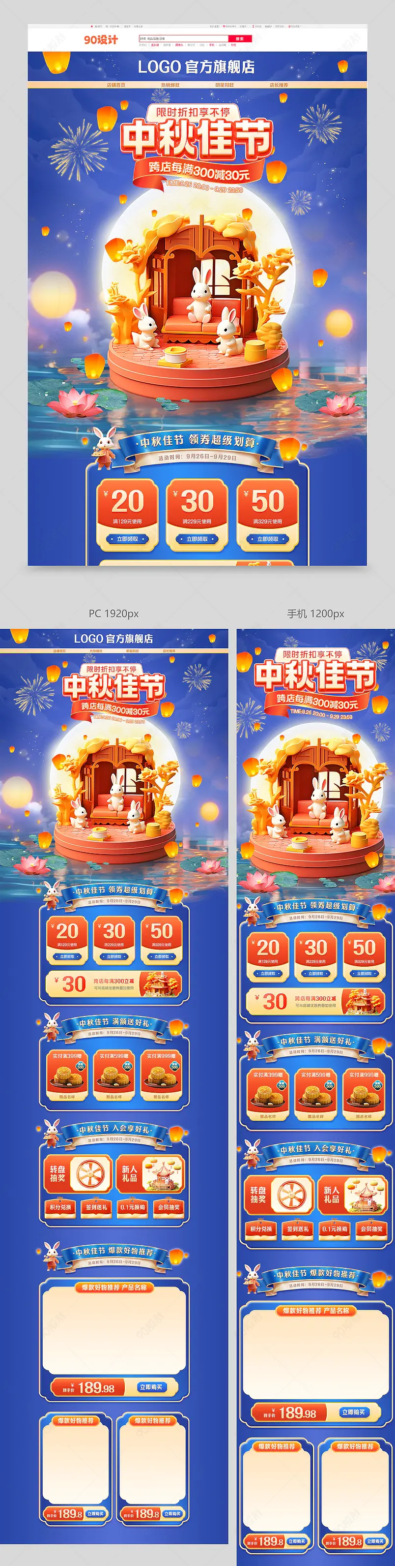 中秋佳节c4d立体中国风国潮月饼食品活动首页设计