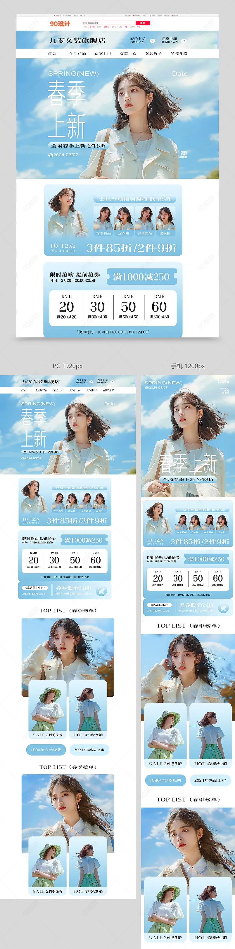 简约大气春上新春季焕新春季新品女装首页