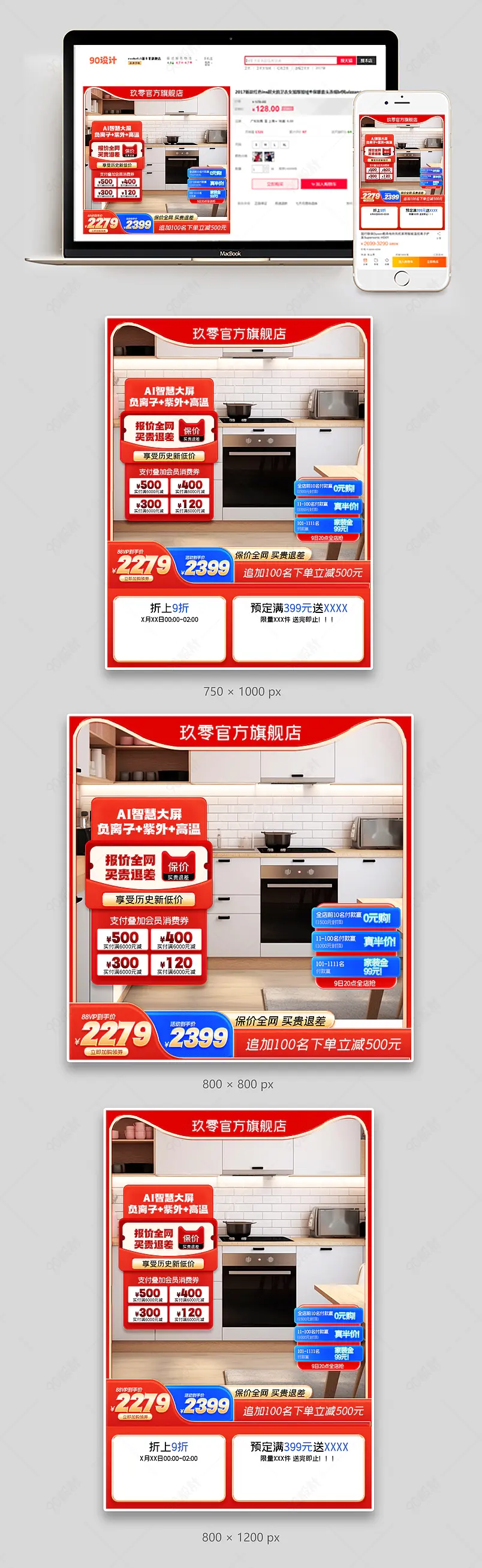 双11主图消毒碗柜直通车设计模板