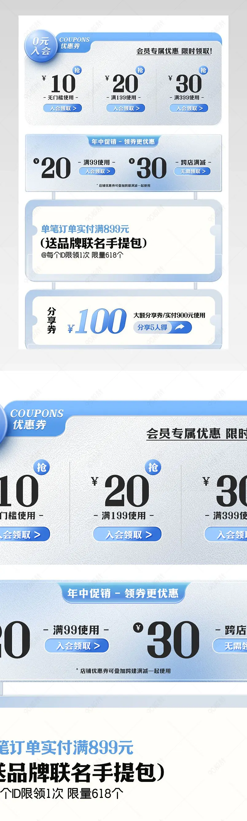 蓝色玻璃质感618关联销售设计模板