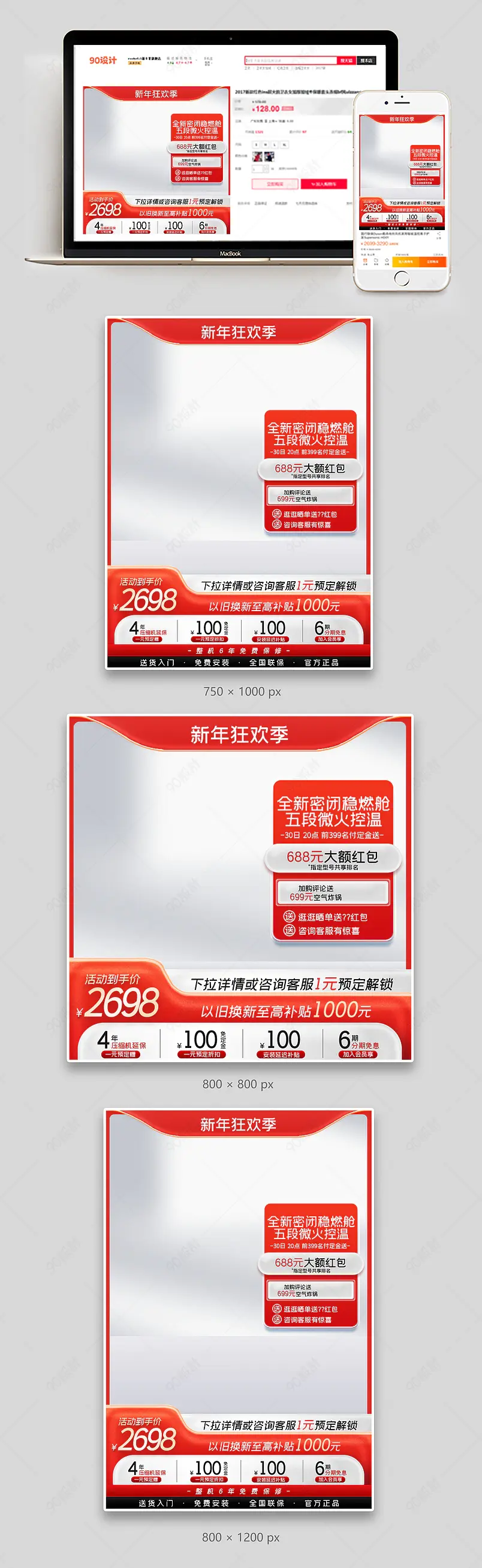 新年狂欢季主图电器直通车设计模板