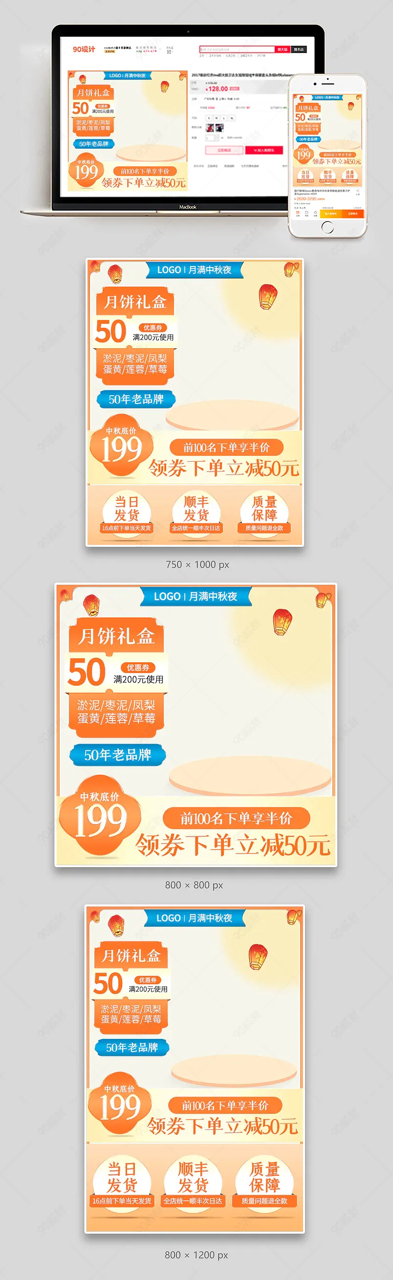 京东天猫中秋节橙色中国风月饼主图直通车图