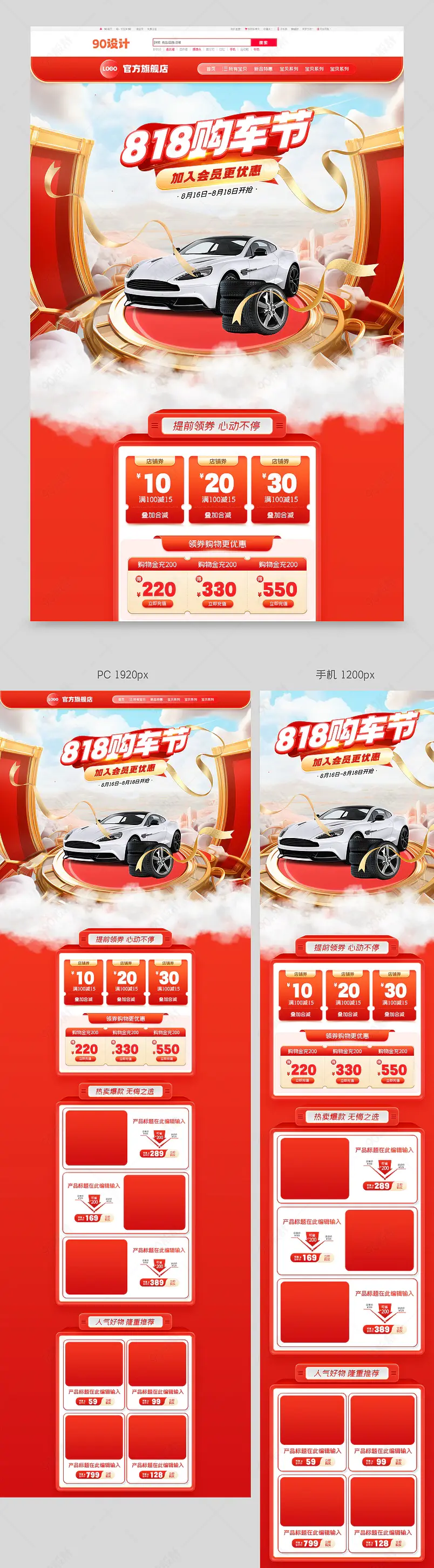 C4D微立体818购车节首页汽车首页设计模板