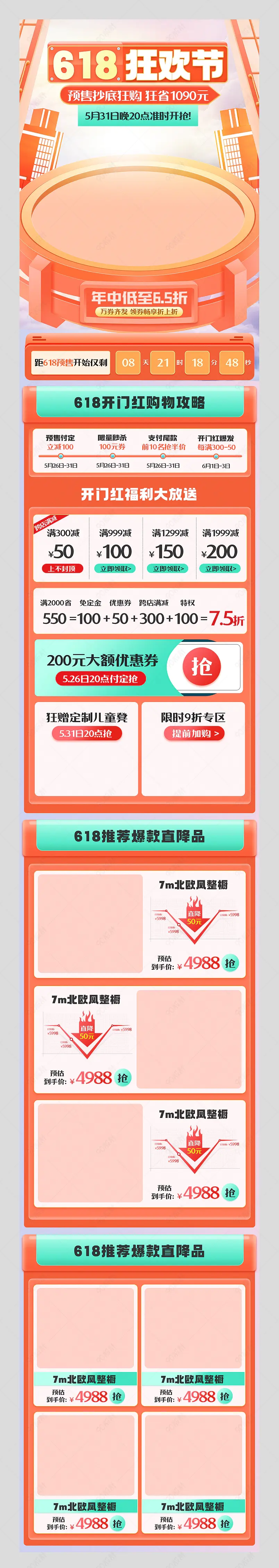 618年中大促家具建材预售开门红手机端首页