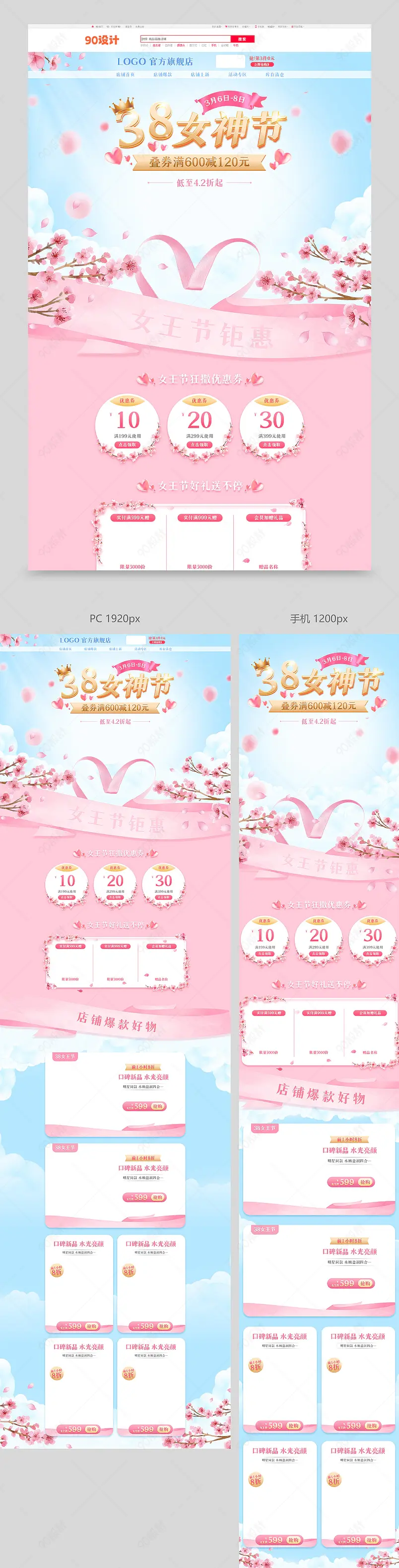 38妇女节女王节粉色小清新美妆个护活动促销首页