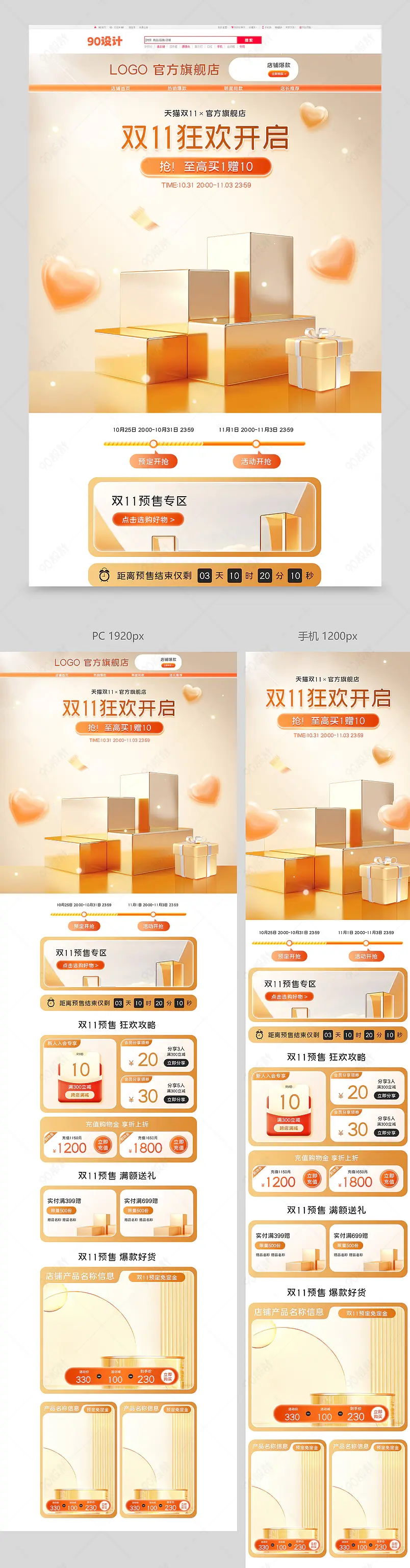  天猫双11狂欢季c4d美妆个护活动首页