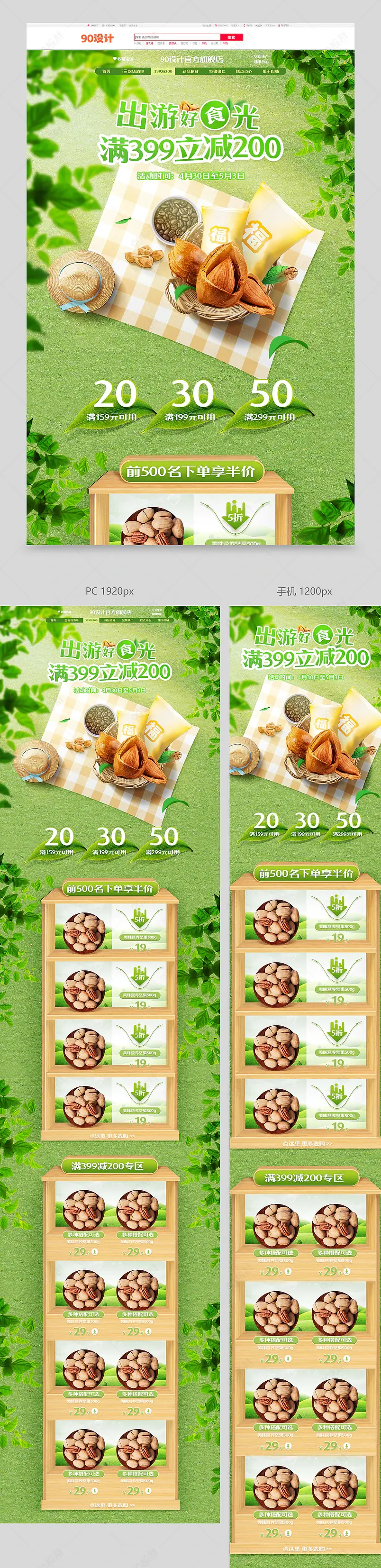 五一51劳动节绿色零食坚果食品首页