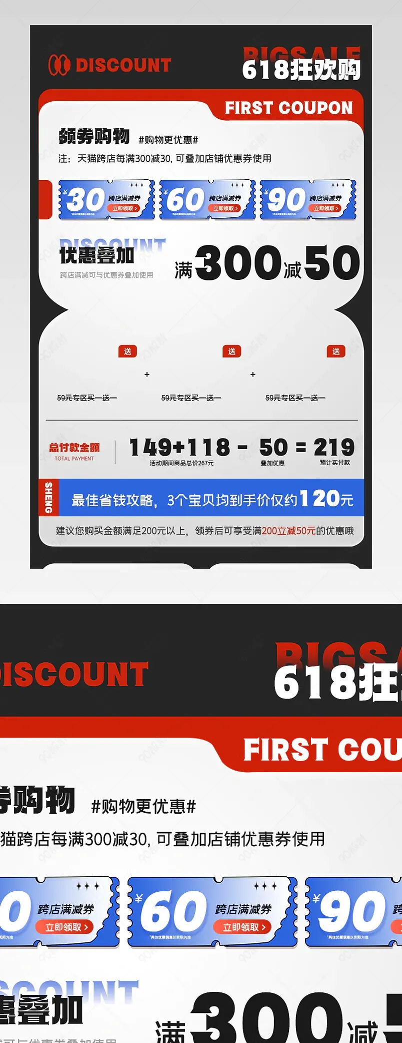 618理想狂欢季关联销售促销设计模板