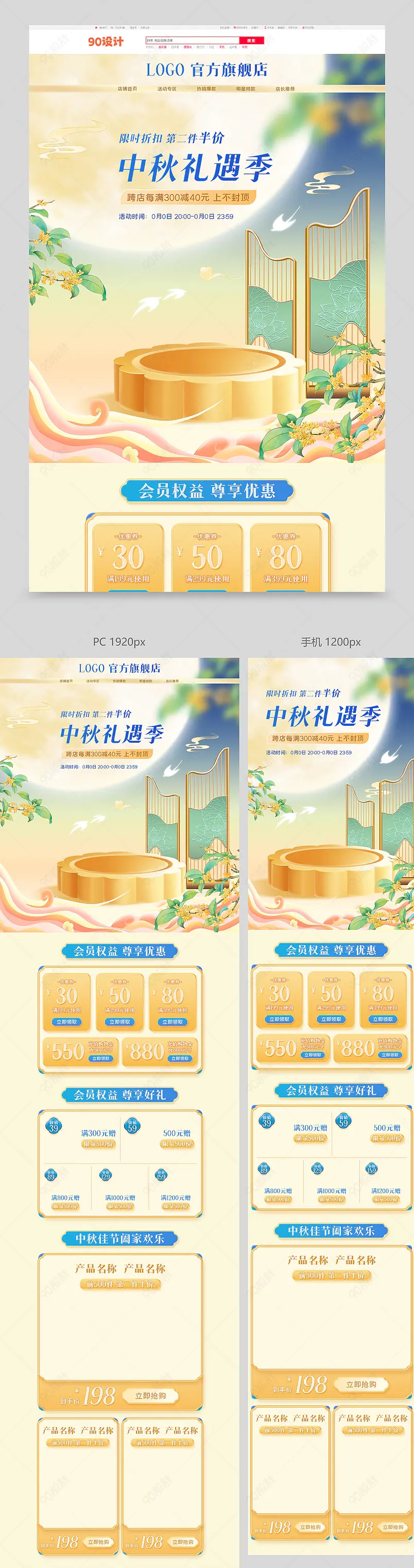 天猫中秋礼遇季中国风月饼休闲零食活动首页