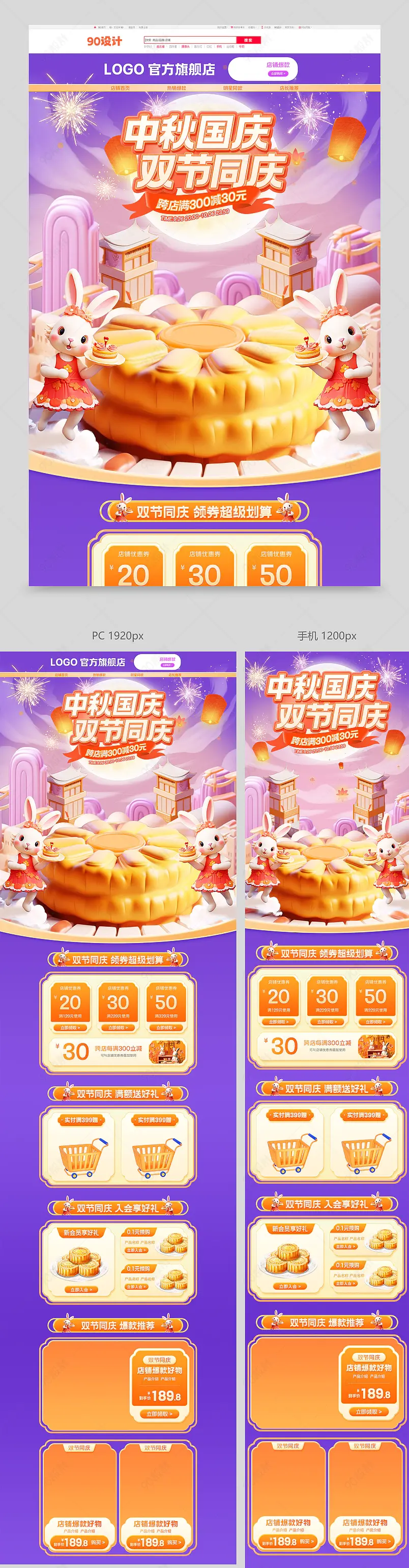 中秋国庆双节同庆c4d立体休闲零食活动首页设计