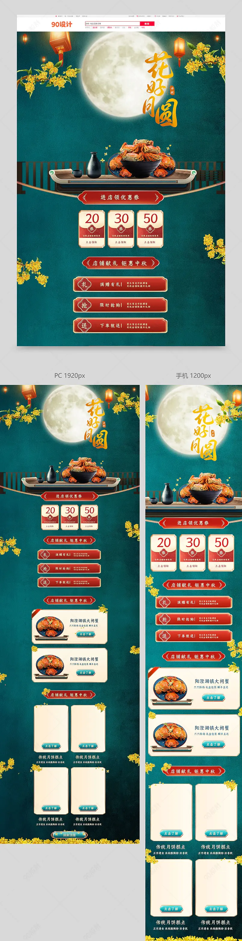 简约大气中国风营销中秋节大促生鲜大闸蟹首页