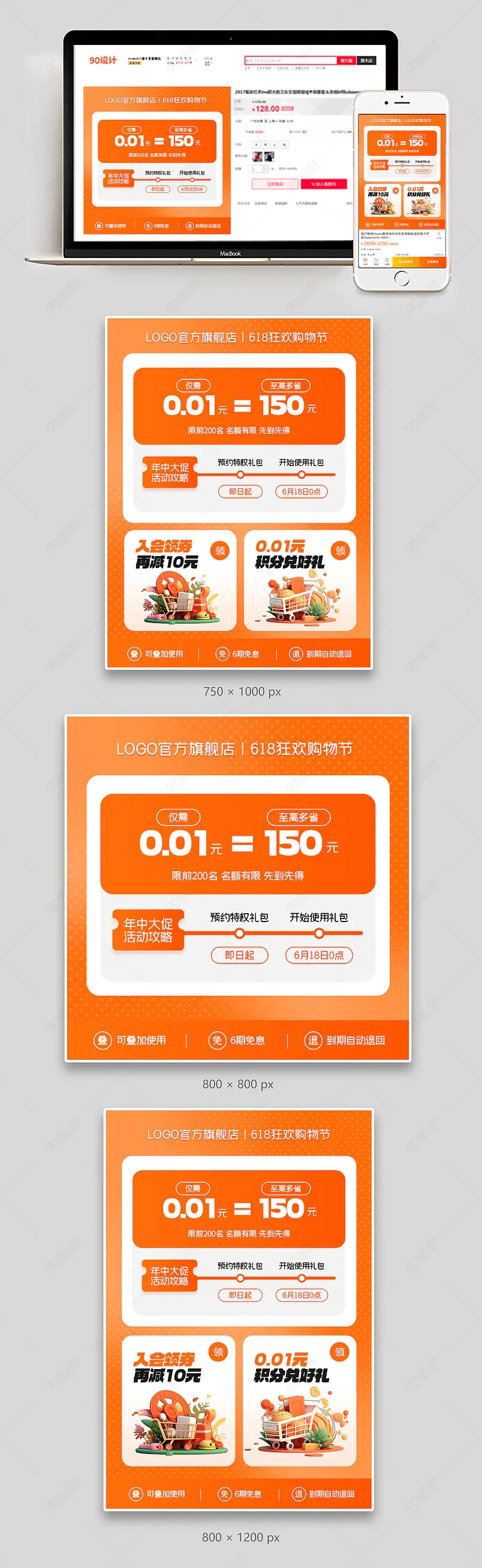 618年中活动大促活动攻略会员专享直通车