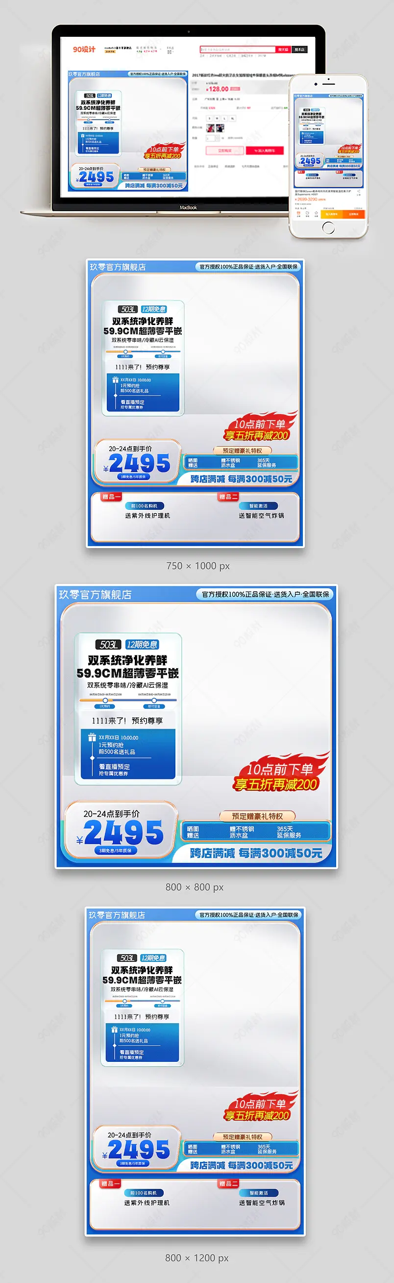 蓝色双11主图电器直通车促销活动设计模板