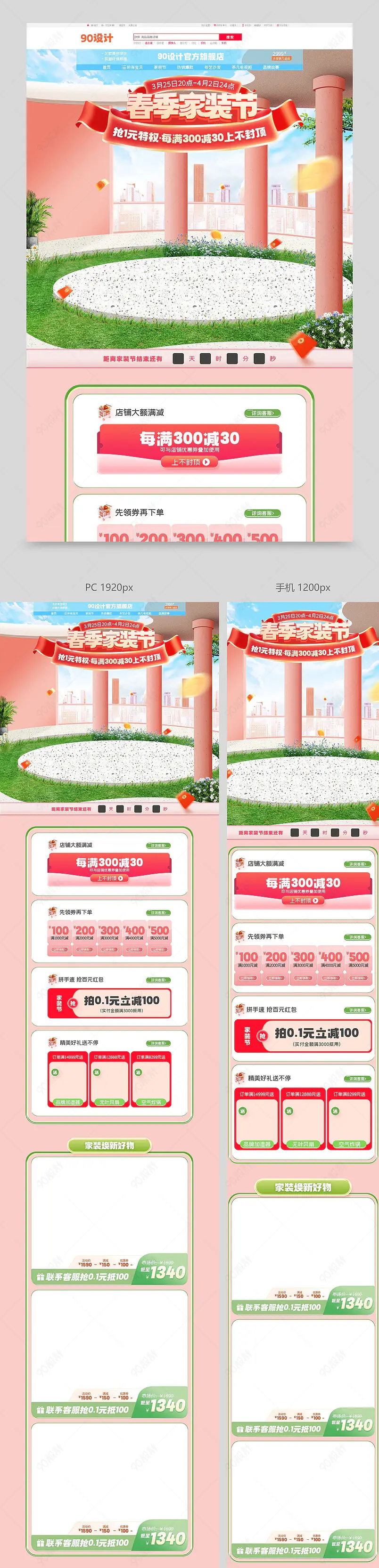 天猫新家装周简约家具活动首页设计