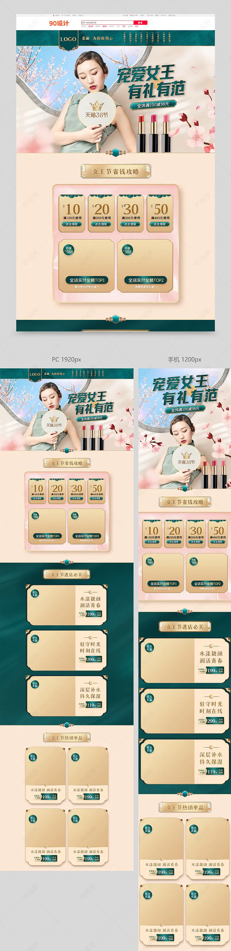 38女王节女神节妇女清新简约国风氛围感美妆个护大促首页