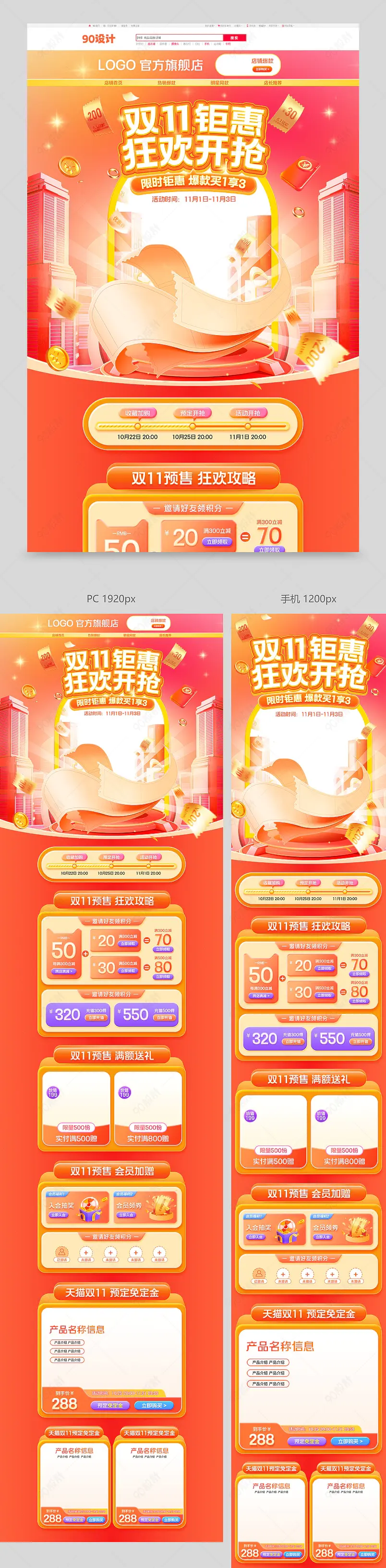 天猫双11预售开启c4d立体休闲零食活动首页