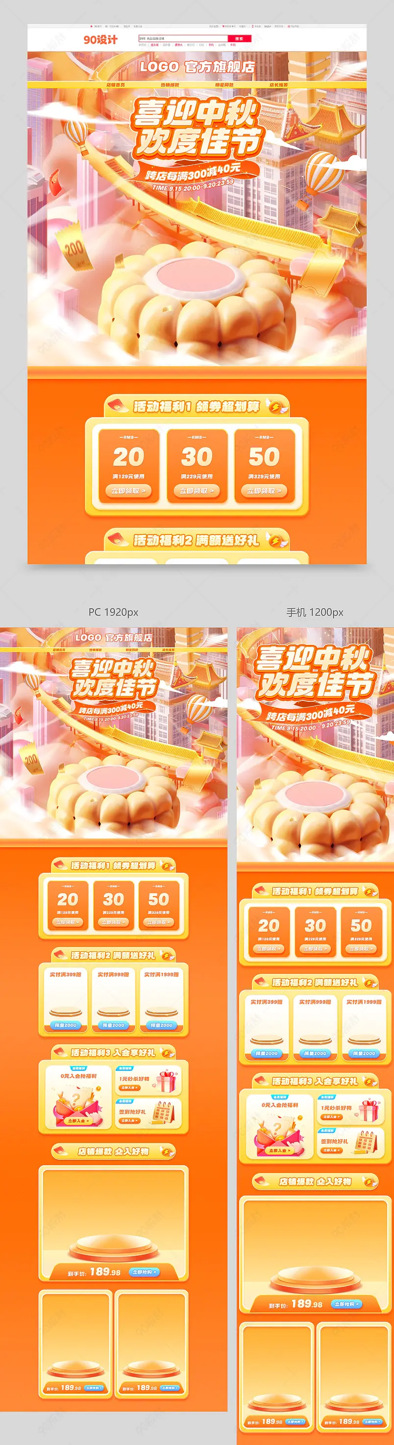 喜迎中秋欢度国庆c4d立体氛围感食品饮料活动首页