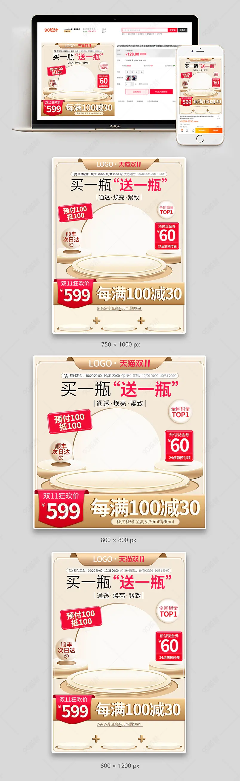 双十一美妆个护护肤品主图直通车图